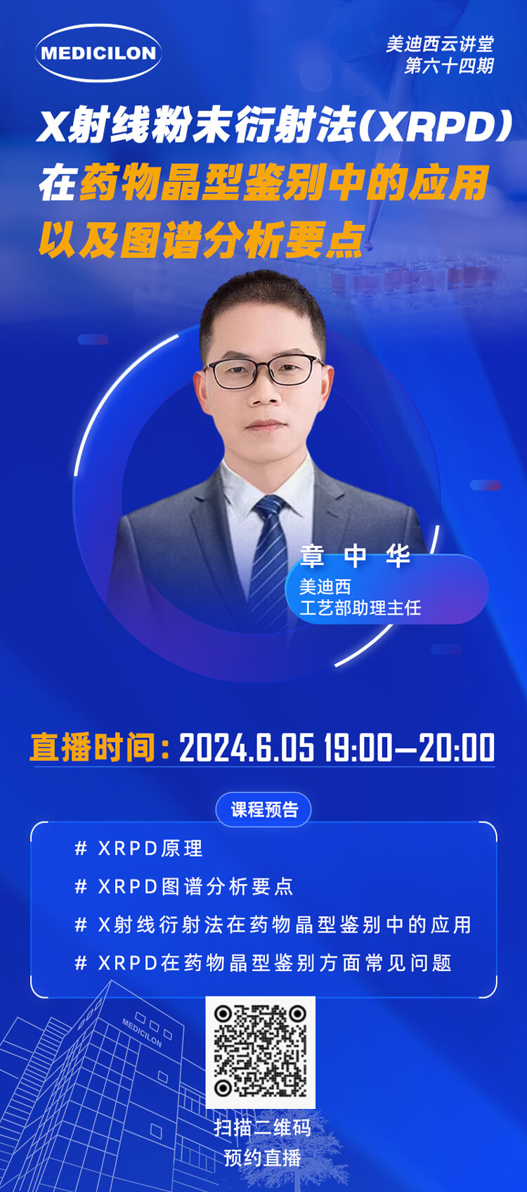 X射线粉末衍射法(XRPD)在药物晶型鉴别中的应用以及图谱分析要点 X射线粉末衍射法(XRPD)在药物晶型鉴别中的应用以及图谱分析要点