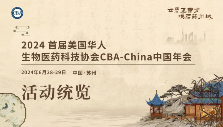 07 2024 CBA-China年会.jpg 07 2024 CBA-China年会.jpg