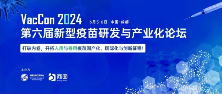 1 第六届VacCon2024.jpg 1 第六届VacCon2024.jpg