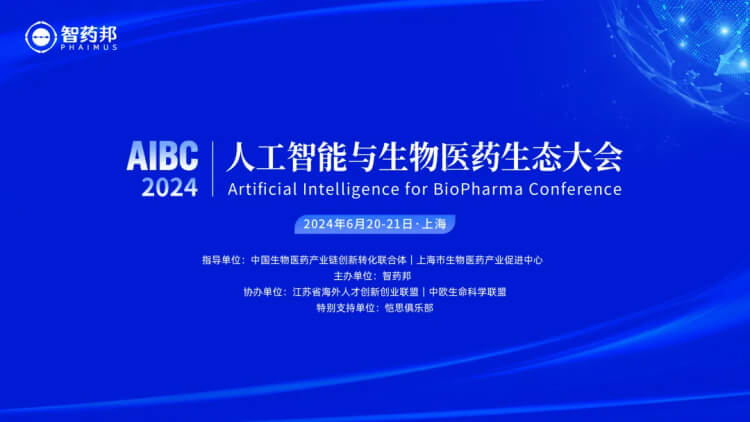 4 2024人工智能与生物医药生态大会 (AIBC).jpg 4 2024人工智能与生物医药生态大会 (AIBC).jpg
