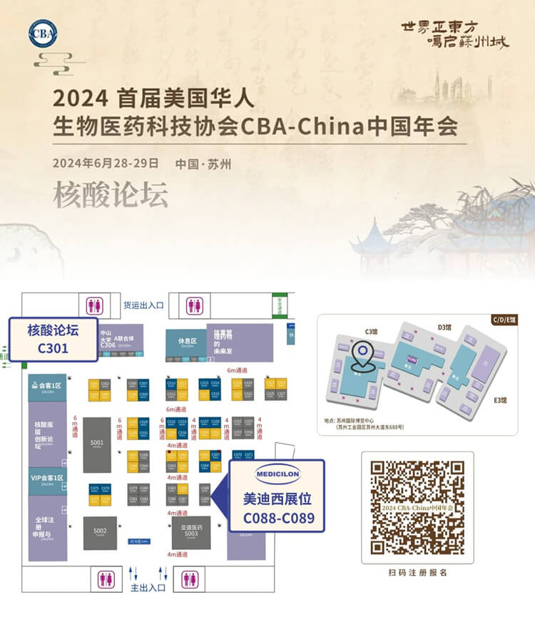 2024首届美国华人生物医药科技协会CBA-China中国年会.jpg 2024首届美国华人生物医药科技协会CBA-China中国年会.jpg