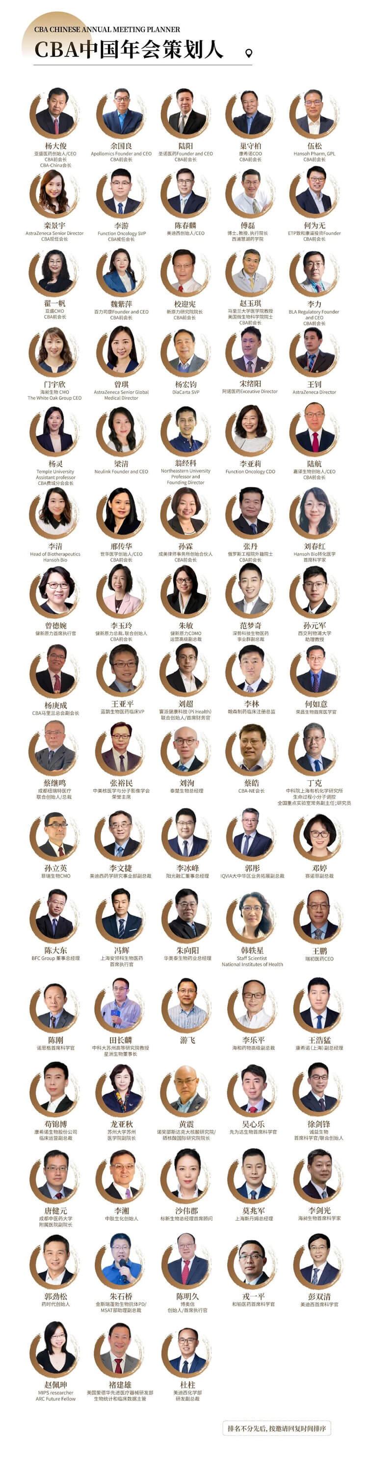 2024首届美国华人生物医药科技协会CBA-China中国年会策划人.jpg 2024首届美国华人生物医药科技协会CBA-China中国年会策划人.jpg