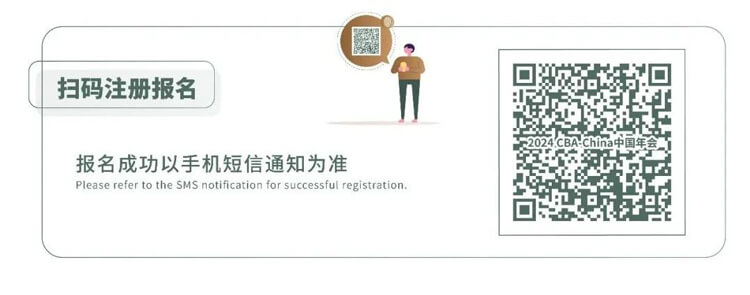 2024首届美国华人生物医药科技协会CBA-China中国年会扫码报名.jpg 2024首届美国华人生物医药科技协会CBA-China中国年会扫码报名.jpg