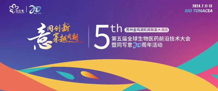 行业会议02 第五届全球生物医药前沿技术大会.jpg 行业会议02 第五届全球生物医药前沿技术大会.jpg