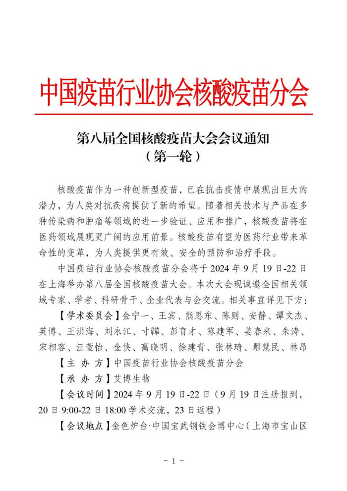 会议通知盖章版-1.jpg 会议通知盖章版-1.jpg