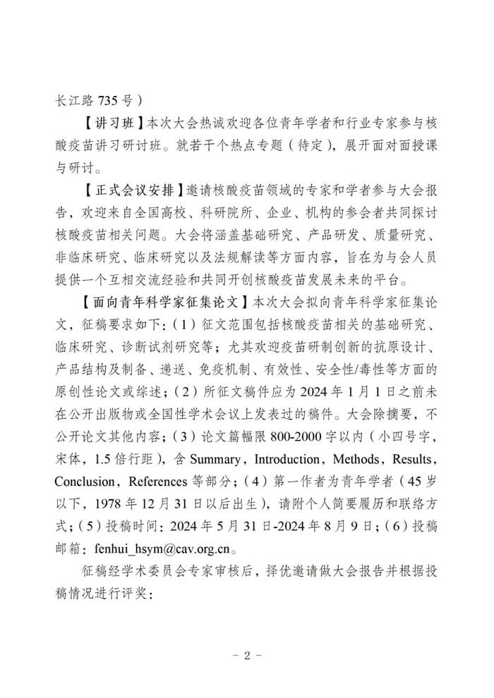 会议通知盖章版-2.jpg 会议通知盖章版-2.jpg