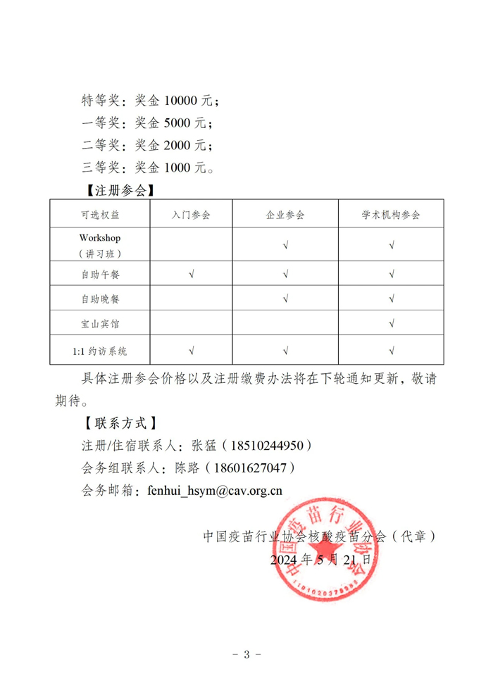 会议通知盖章版-3.jpg 会议通知盖章版-3.jpg