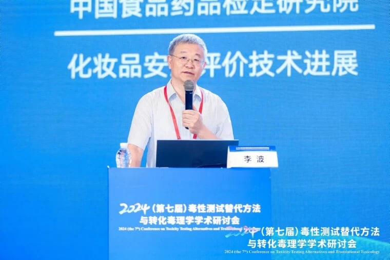 中国食品药品检定研究院李波研究员作报告.jpg 中国食品药品检定研究院李波研究员作报告.jpg