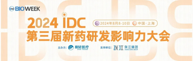 1 2024IDC第三届新药研发影响力大会.jpg 1 2024IDC第三届新药研发影响力大会.jpg