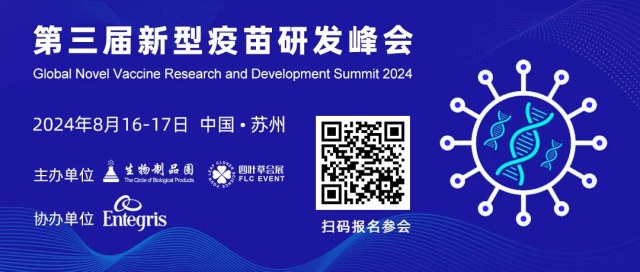 2·2 2024第三届新型疫苗研发峰会.jpg 2·2 2024第三届新型疫苗研发峰会.jpg