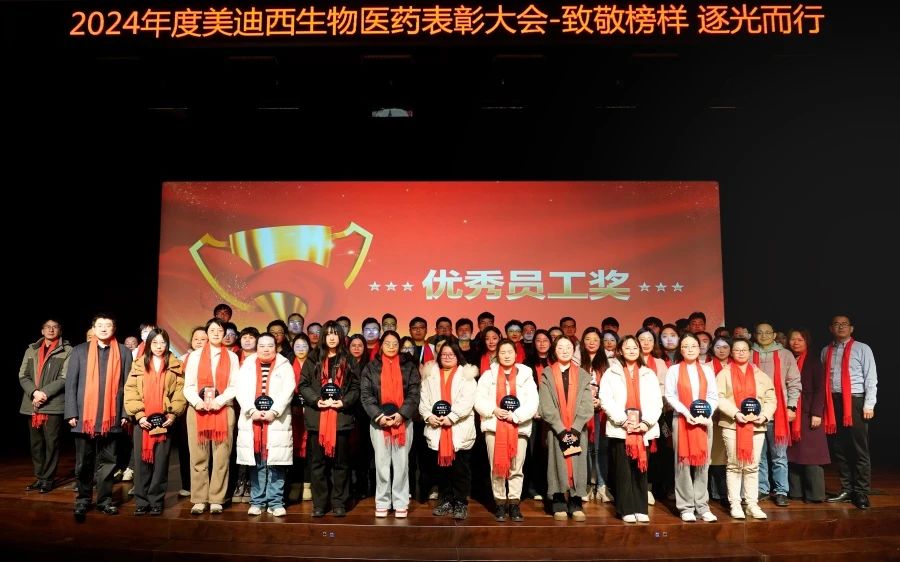 开运电竞
医药召开2024年度表彰大会