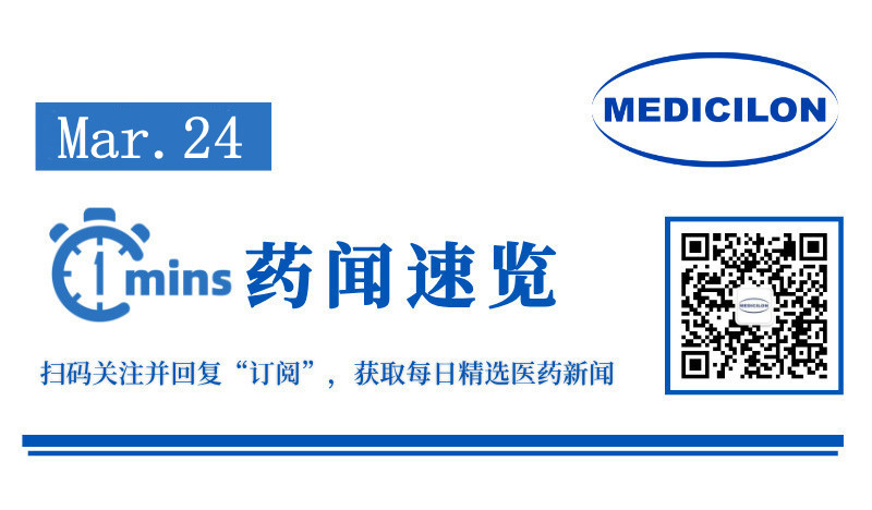 施维雅收购烨辉医药小分子menin抑制剂白血病新药 | 1分钟药闻速览