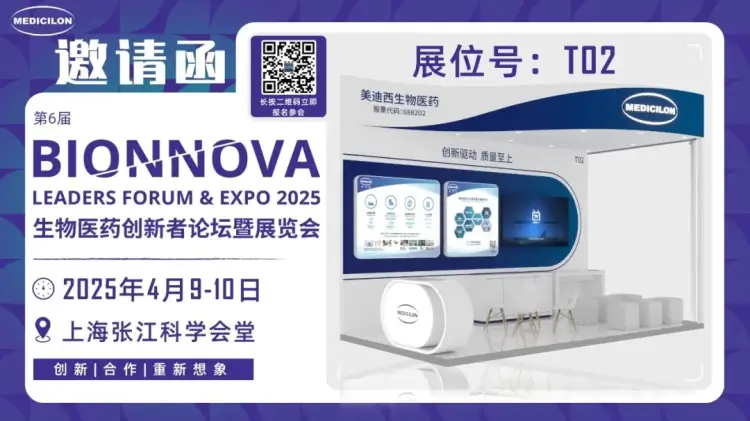 第6届BIONNOVA生物医药创新者论坛暨展览会.webp 第6届BIONNOVA生物医药创新者论坛暨展览会.webp