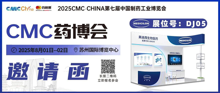 CMC-CHINA第七届中国制药工业博览会.webp CMC-CHINA第七届中国制药工业博览会.webp