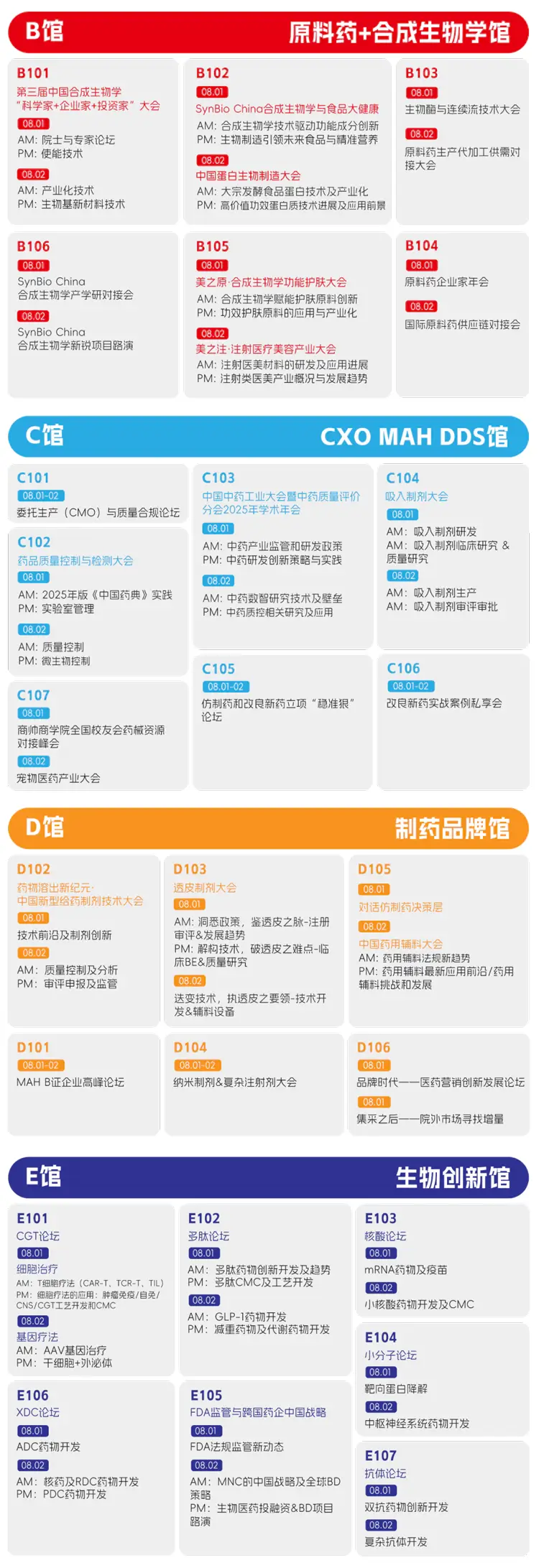 CMC-CHINA第七届中国制药工业博览会-大会议程概览.webp CMC-CHINA第七届中国制药工业博览会-大会议程概览.webp